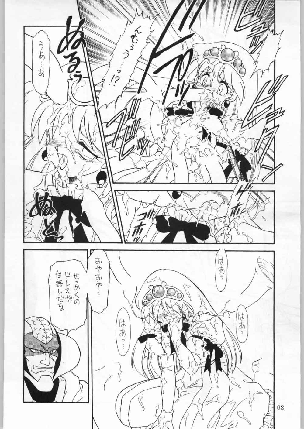 DANCE OF PRINCESS 7 Page.61