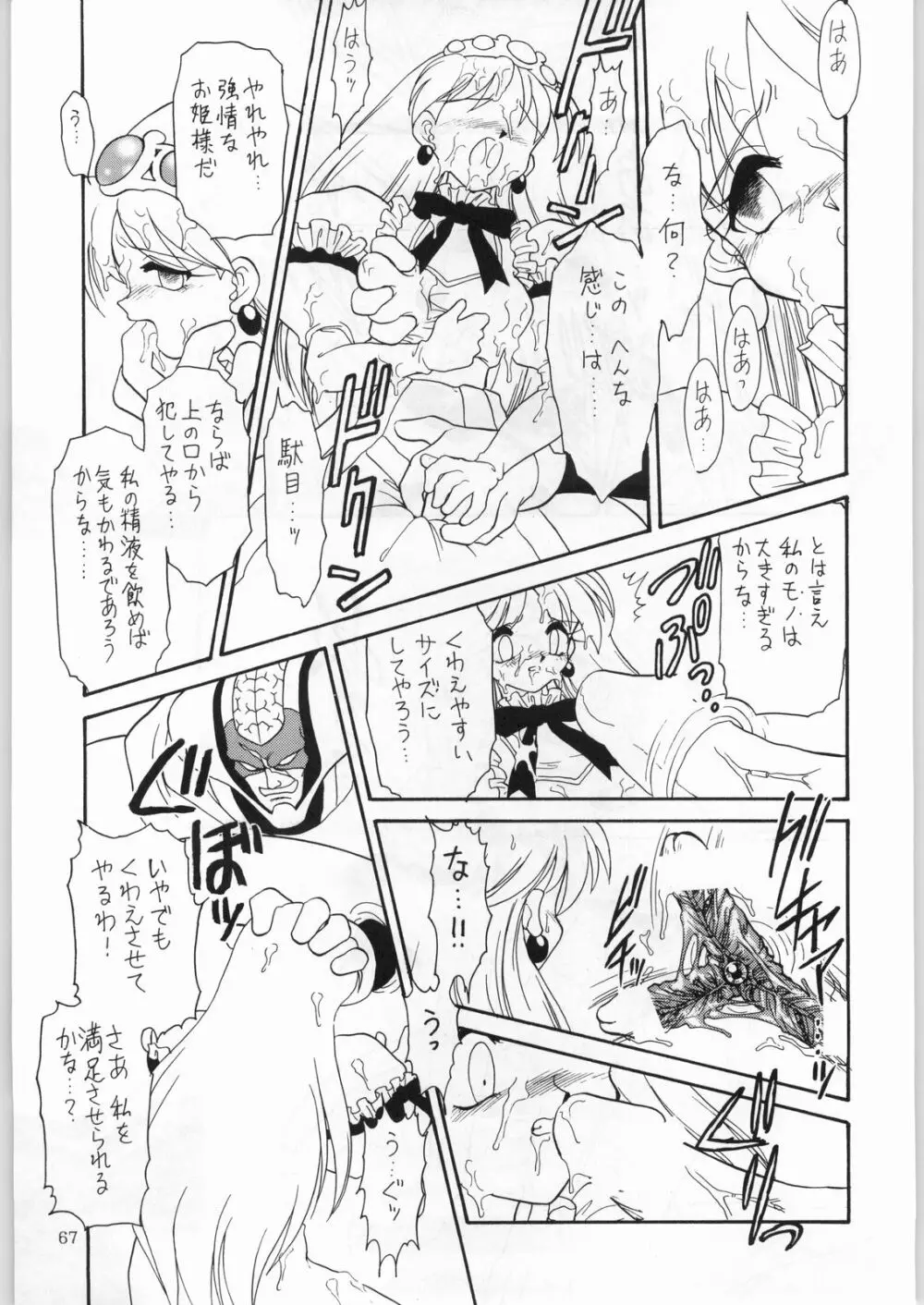 DANCE OF PRINCESS 7 Page.66