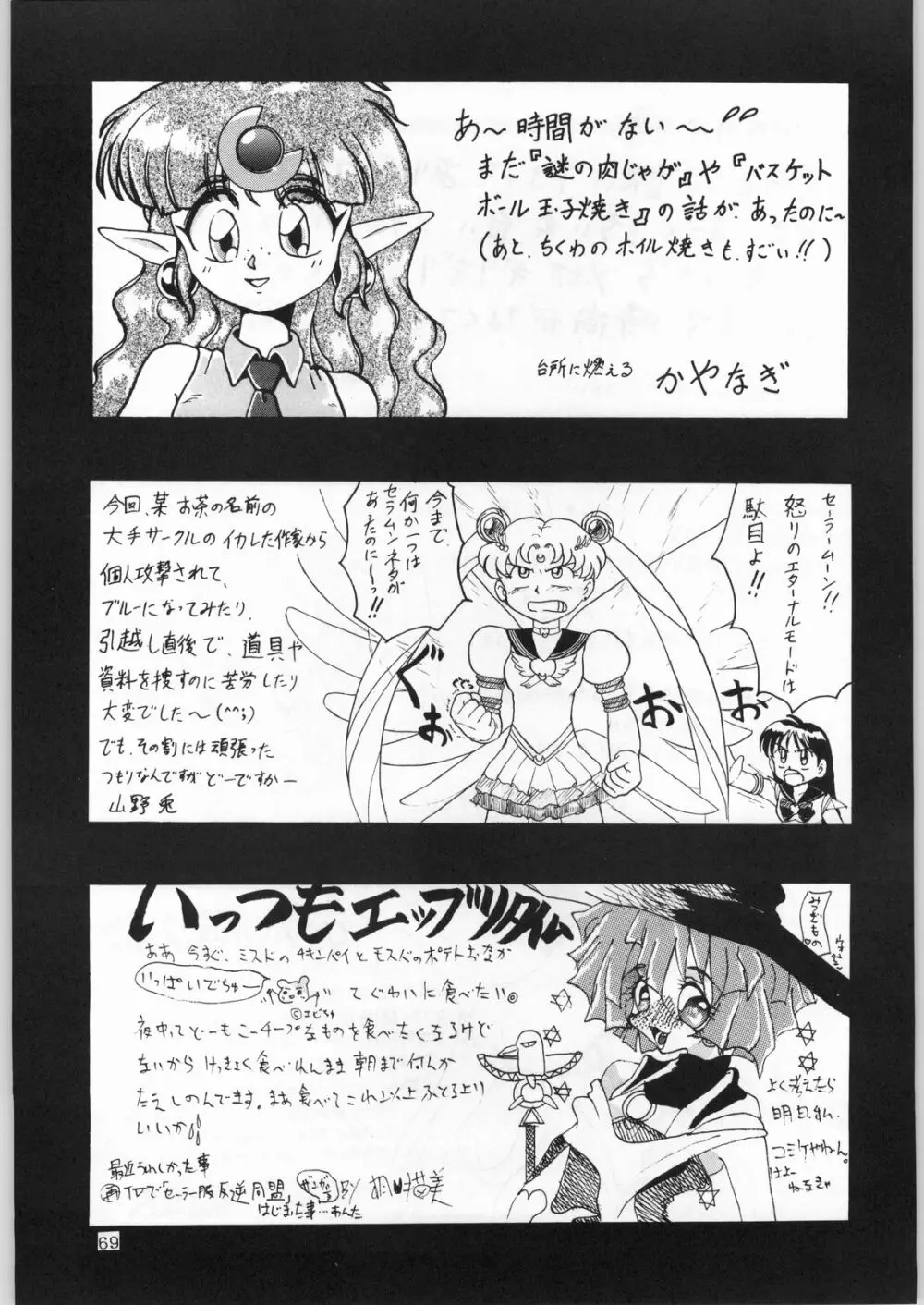 DANCE OF PRINCESS 7 Page.68