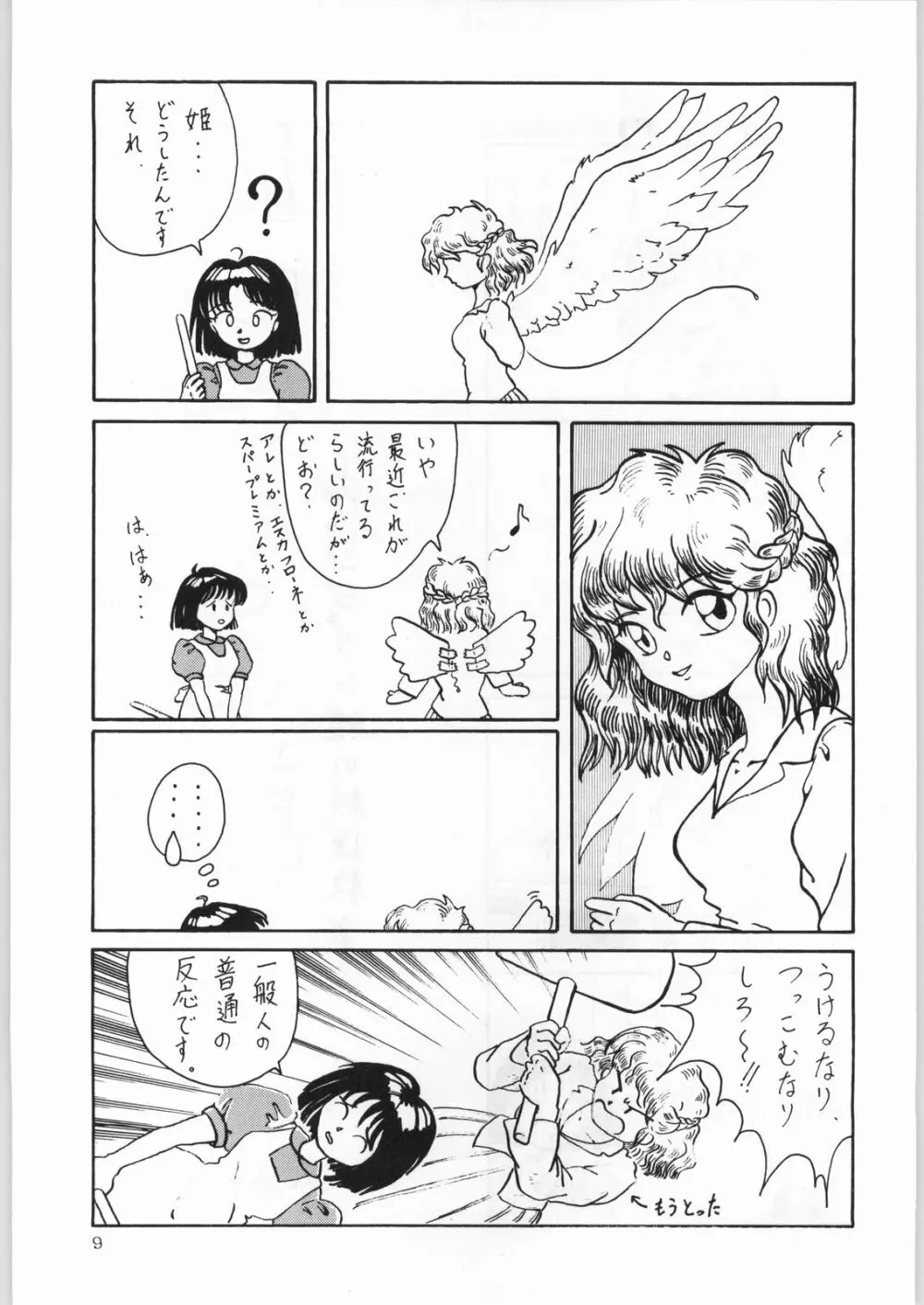 DANCE OF PRINCESS 7 Page.8