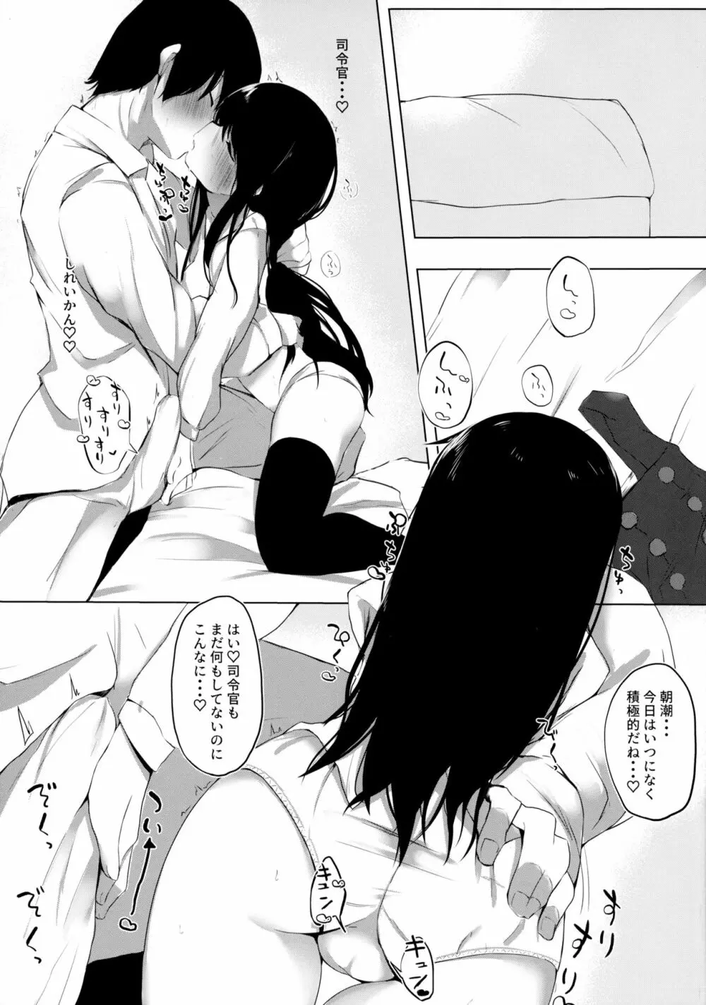 二人きりだから・・・ Page.6