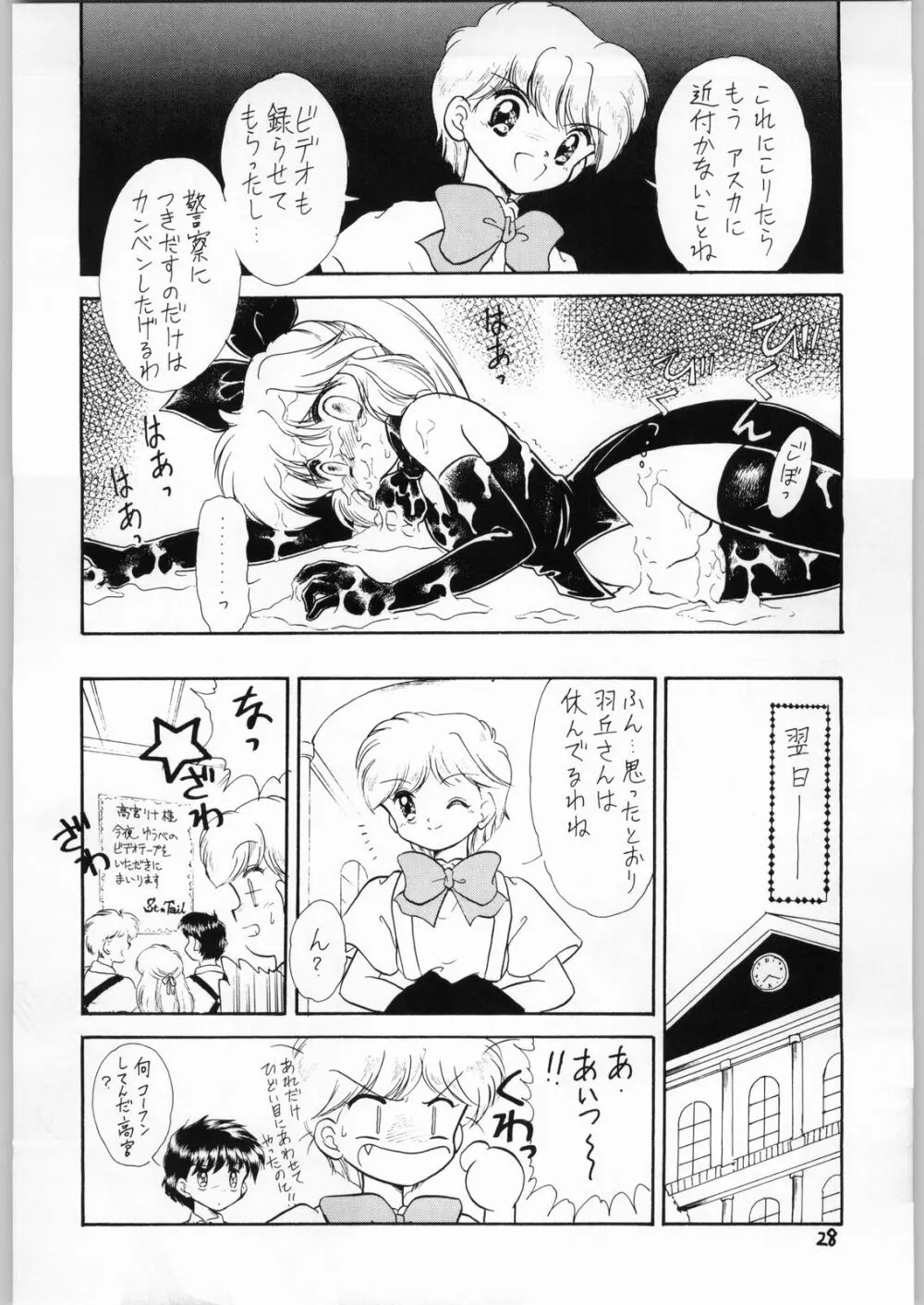 少女の宴 Page.27