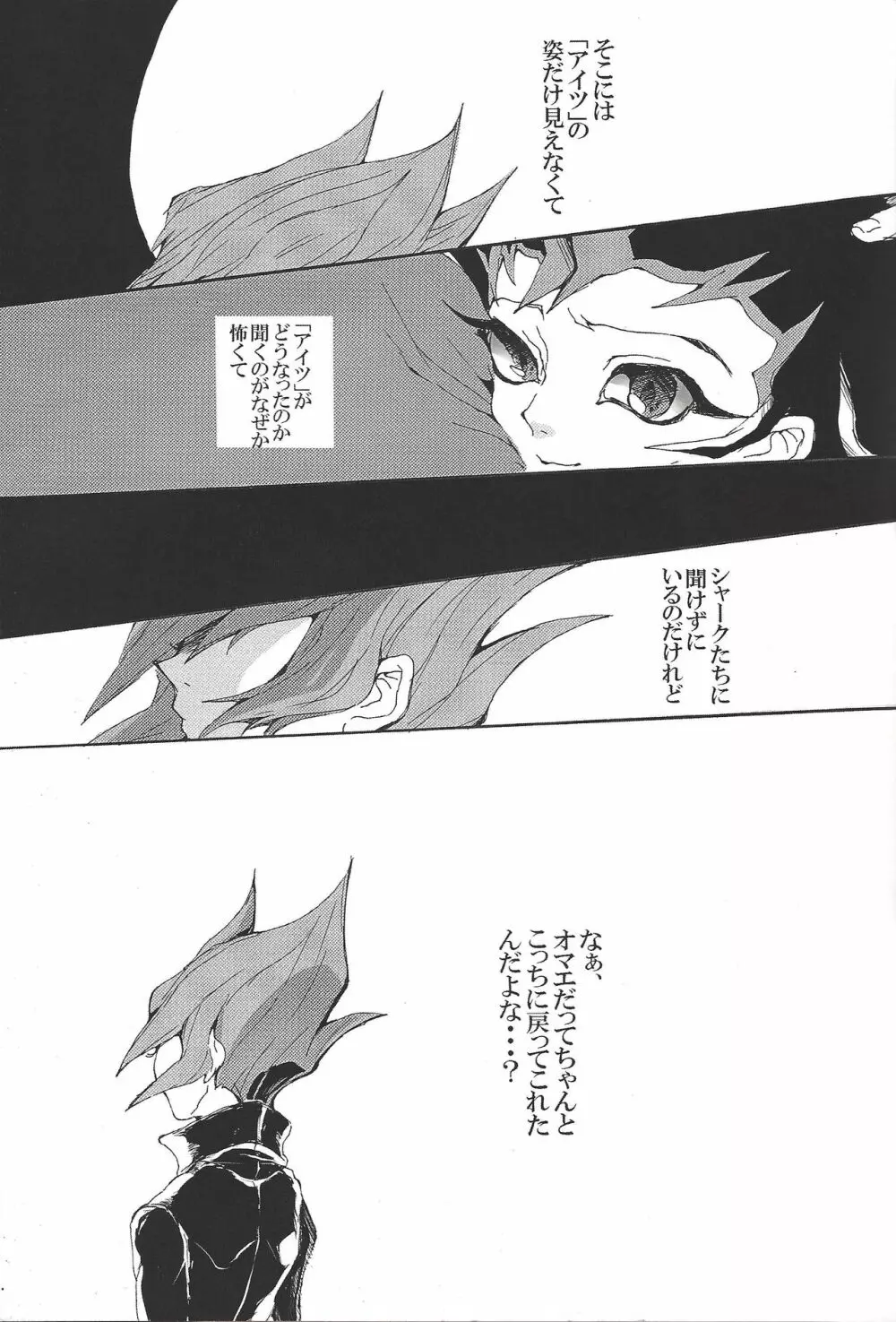 鈍色の既望 Page.6