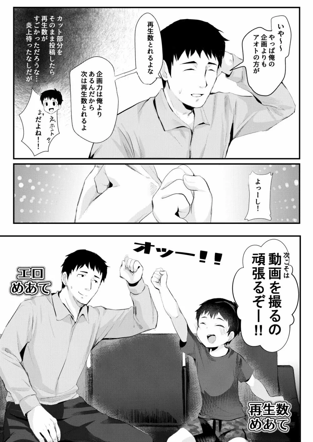 ドキドキどーがづくり! Page.28