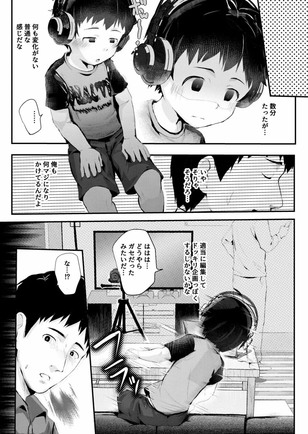 ドキドキどーがづくり! Page.8