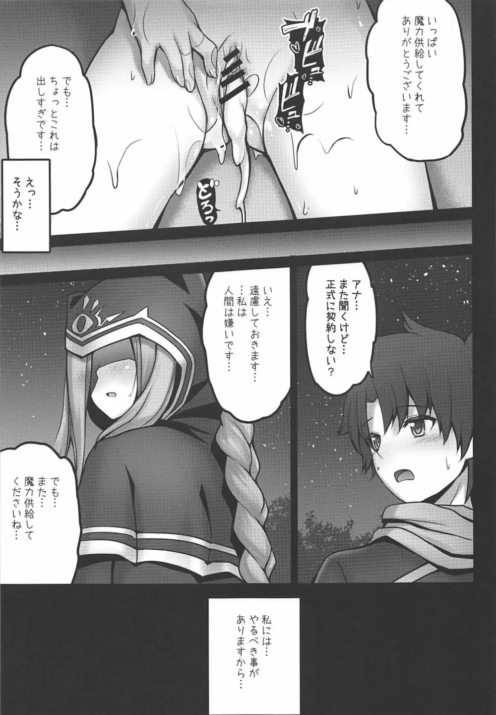 未熟なアナに魔力供給お願いします… Page.14