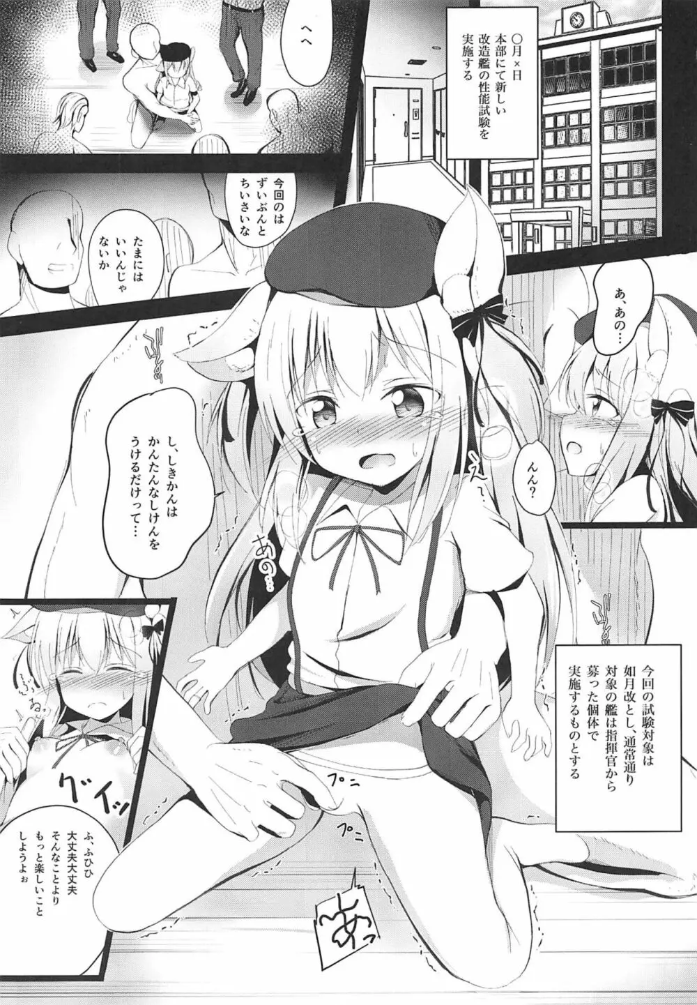 如月ちゃんはらませ改造報告書 Page.2