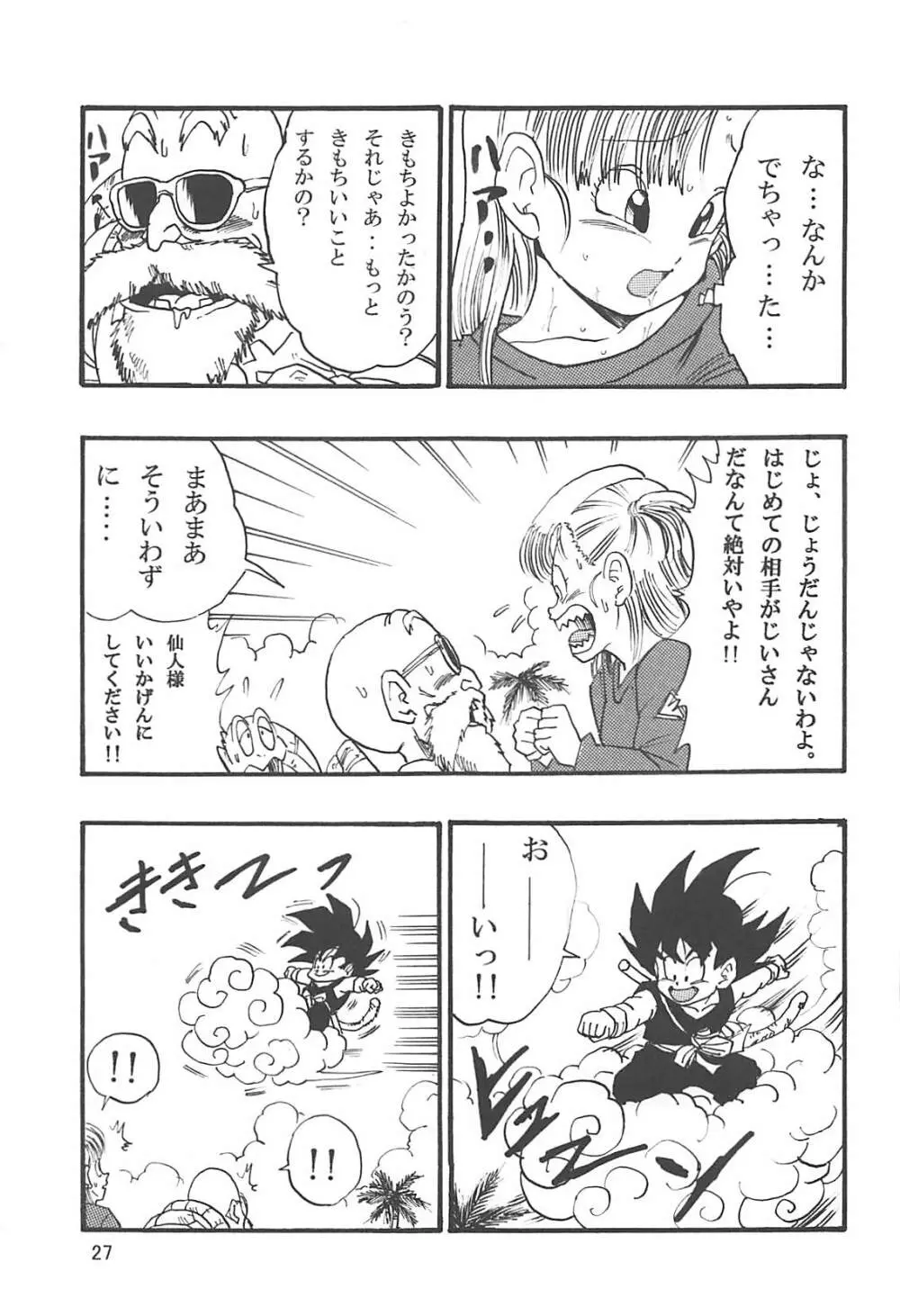 ドラゴンボールエピソードオブブルマ1復刻版 Page.28