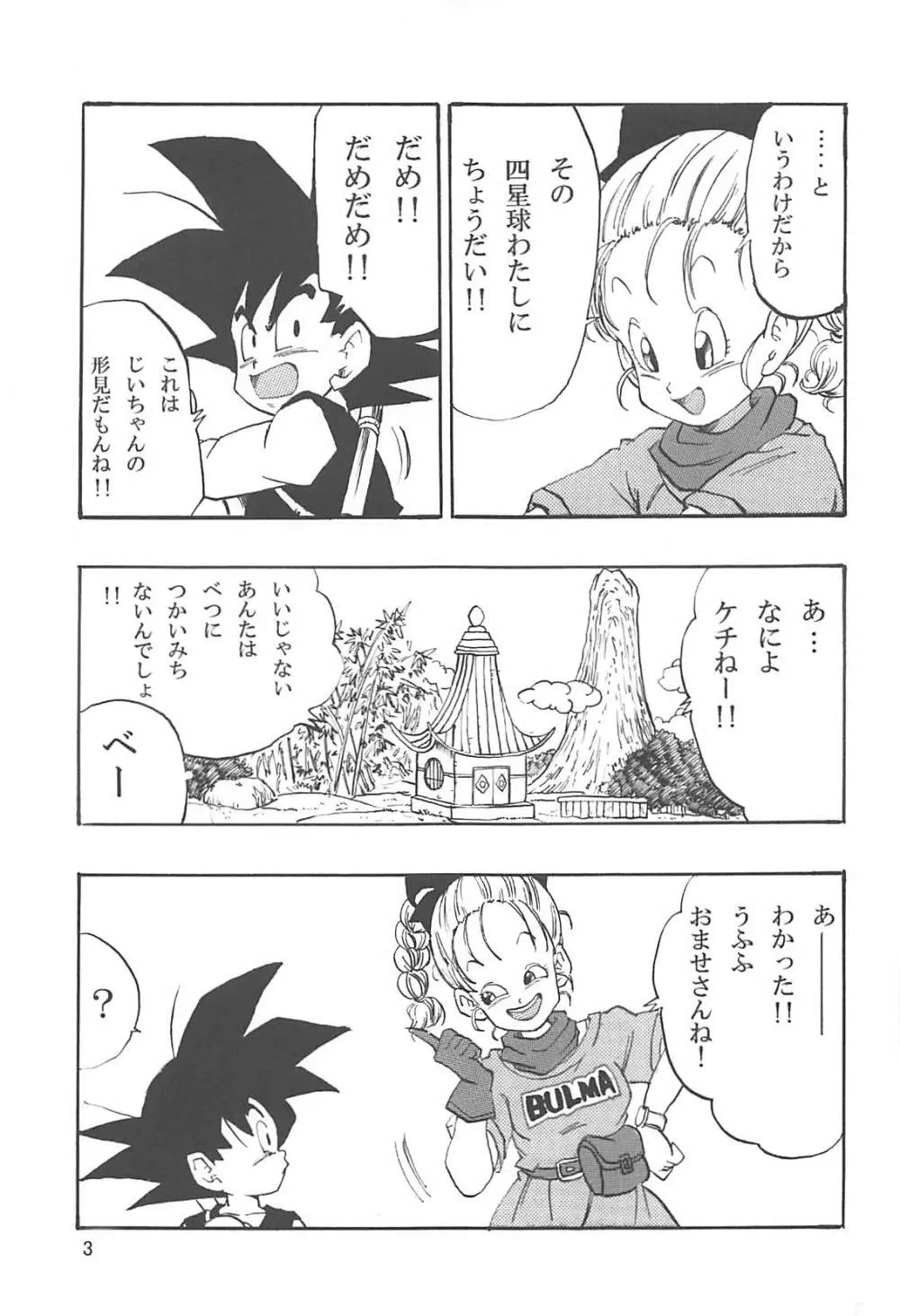 ドラゴンボールエピソードオブブルマ1復刻版 Page.4