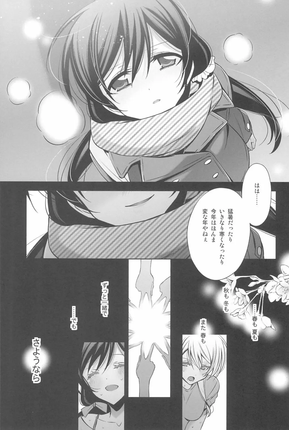 あなたとふたり、花園で Page.101