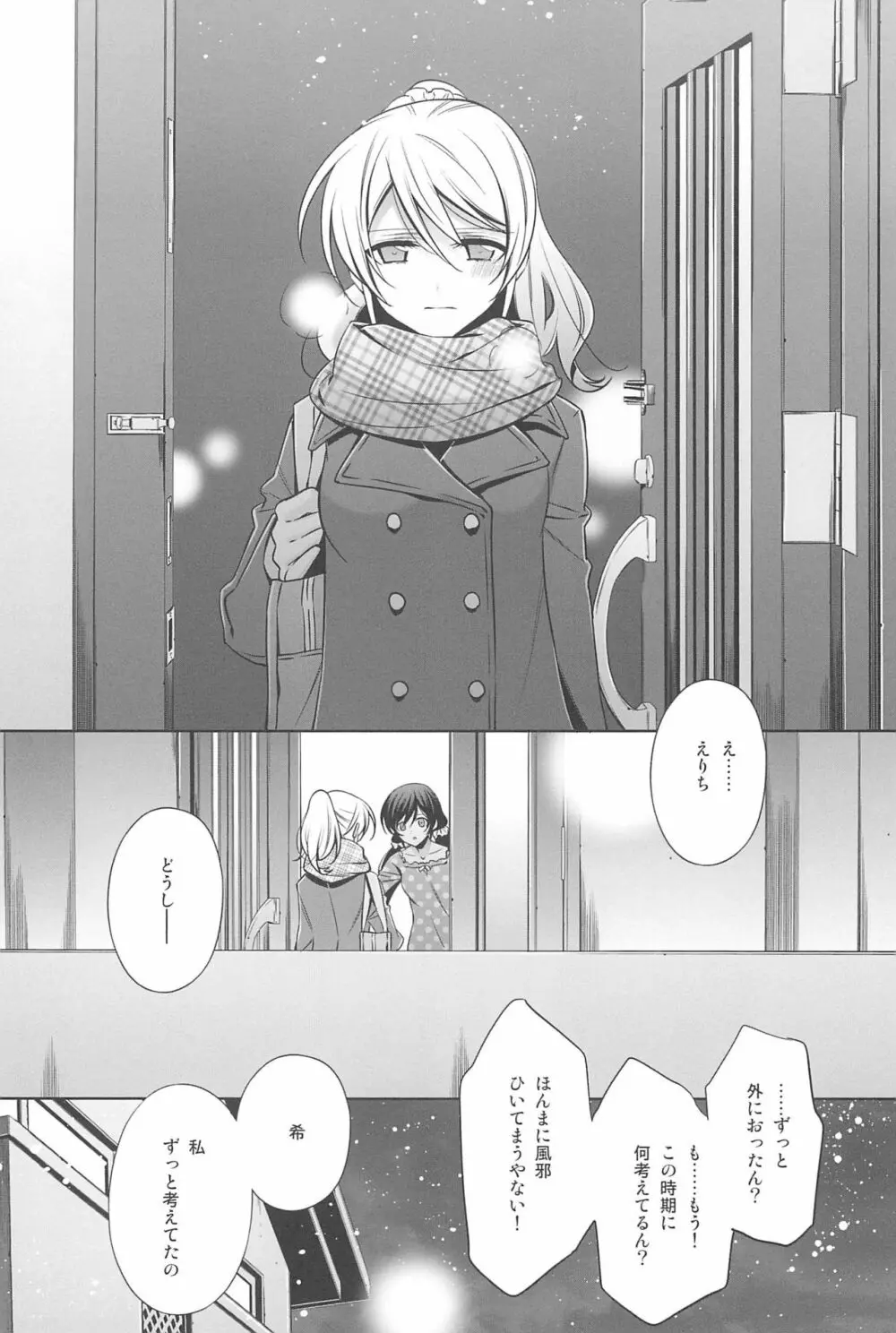 あなたとふたり、花園で Page.104