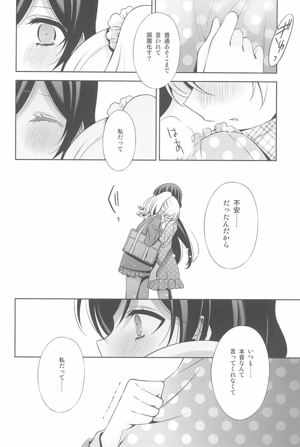 あなたとふたり、花園で Page.106