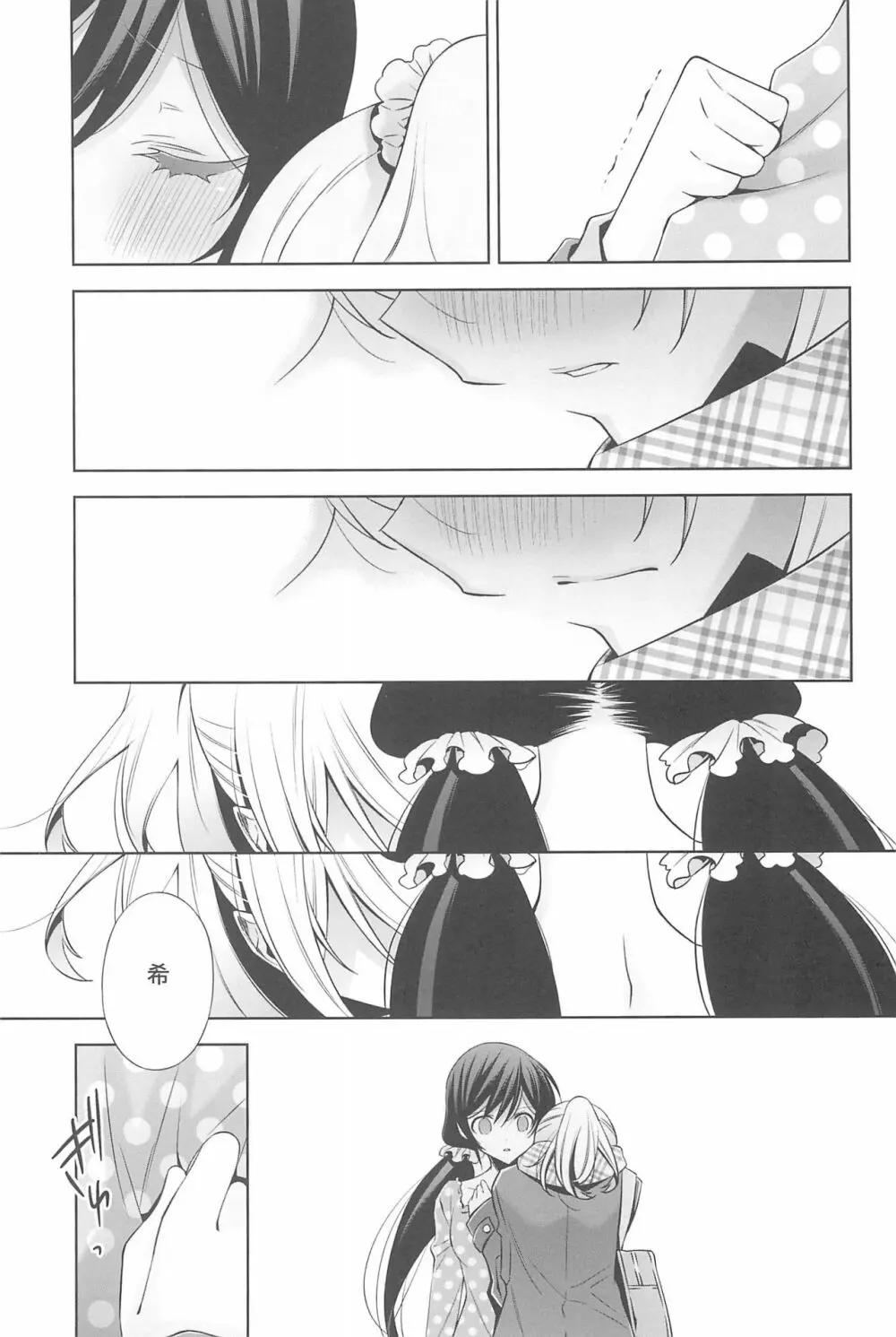 あなたとふたり、花園で Page.107