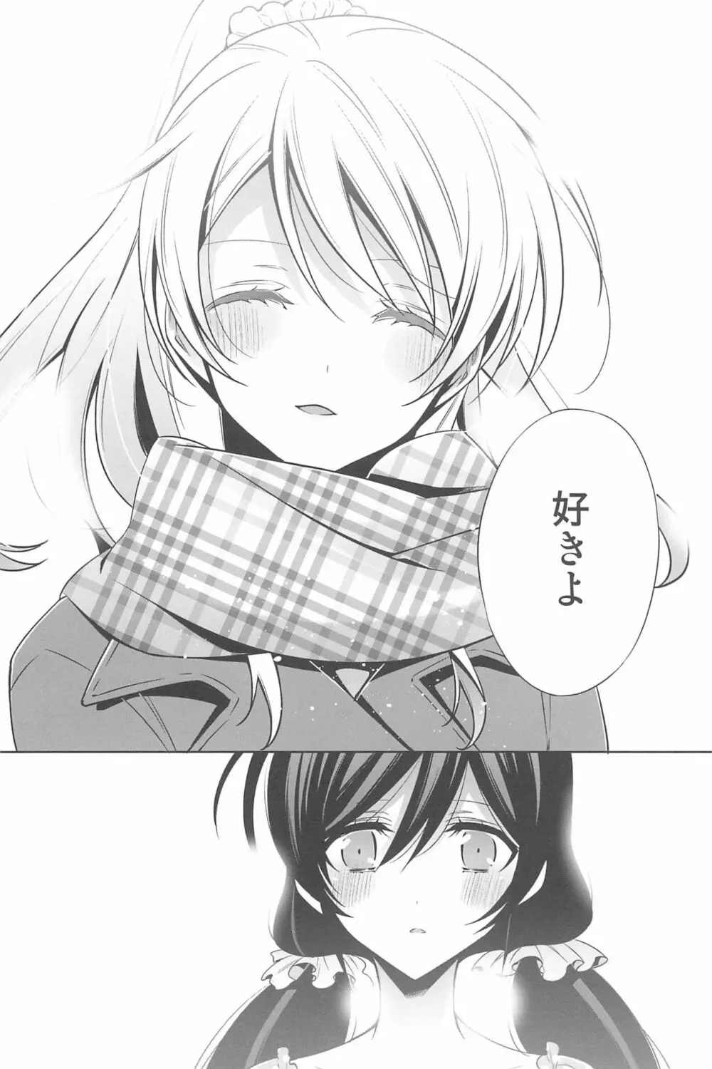 あなたとふたり、花園で Page.108