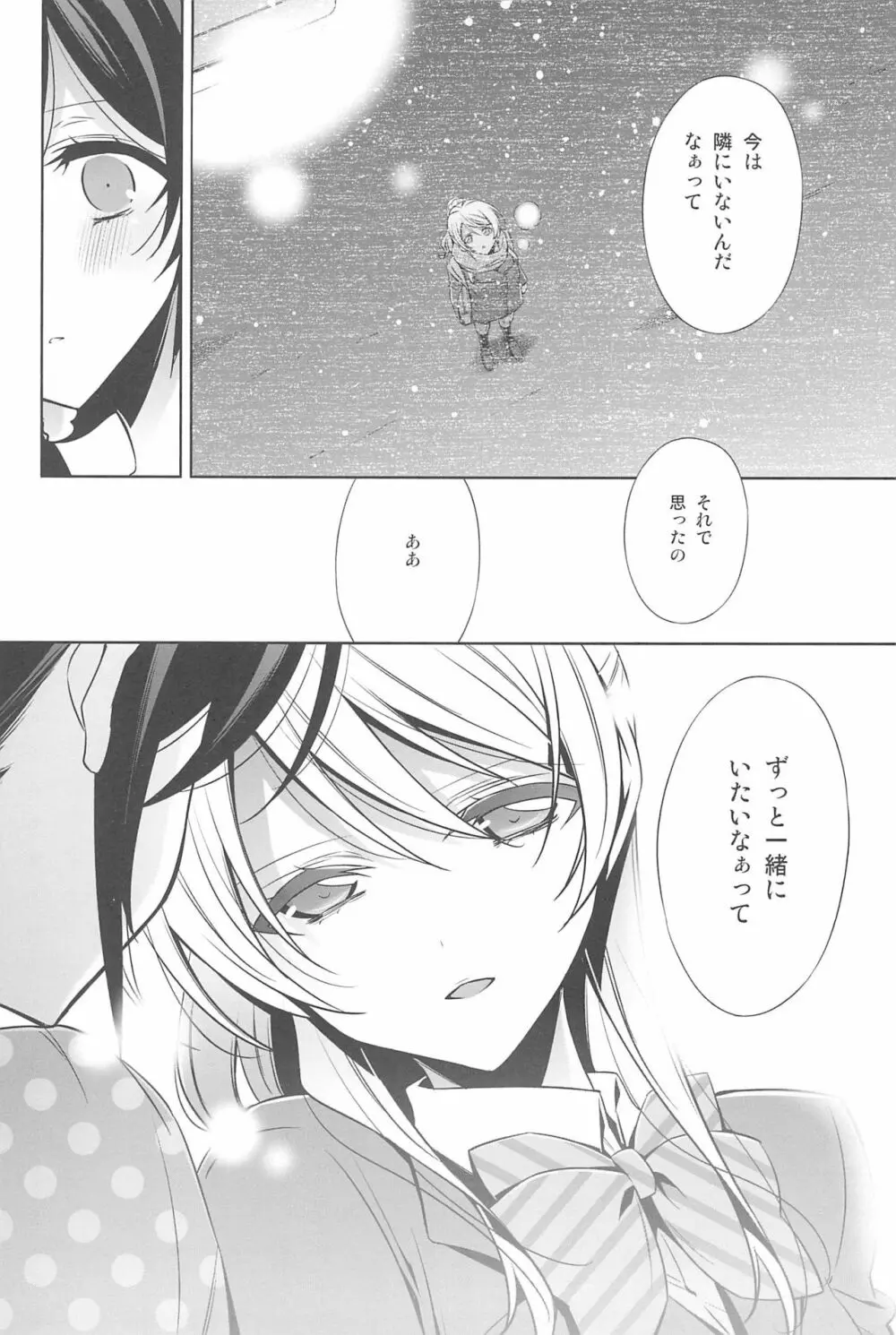 あなたとふたり、花園で Page.114