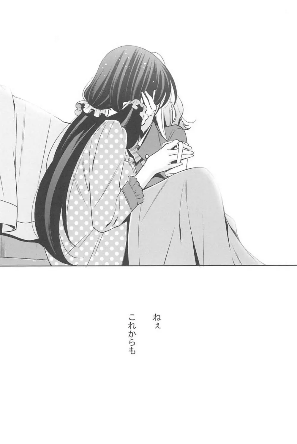 あなたとふたり、花園で Page.116