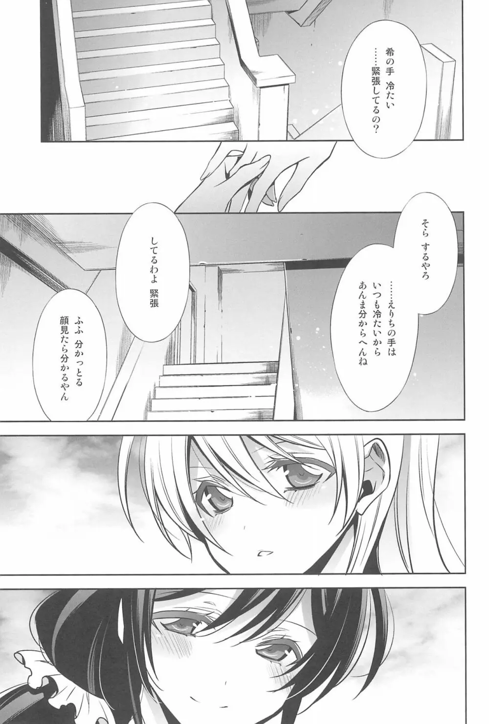 あなたとふたり、花園で Page.13