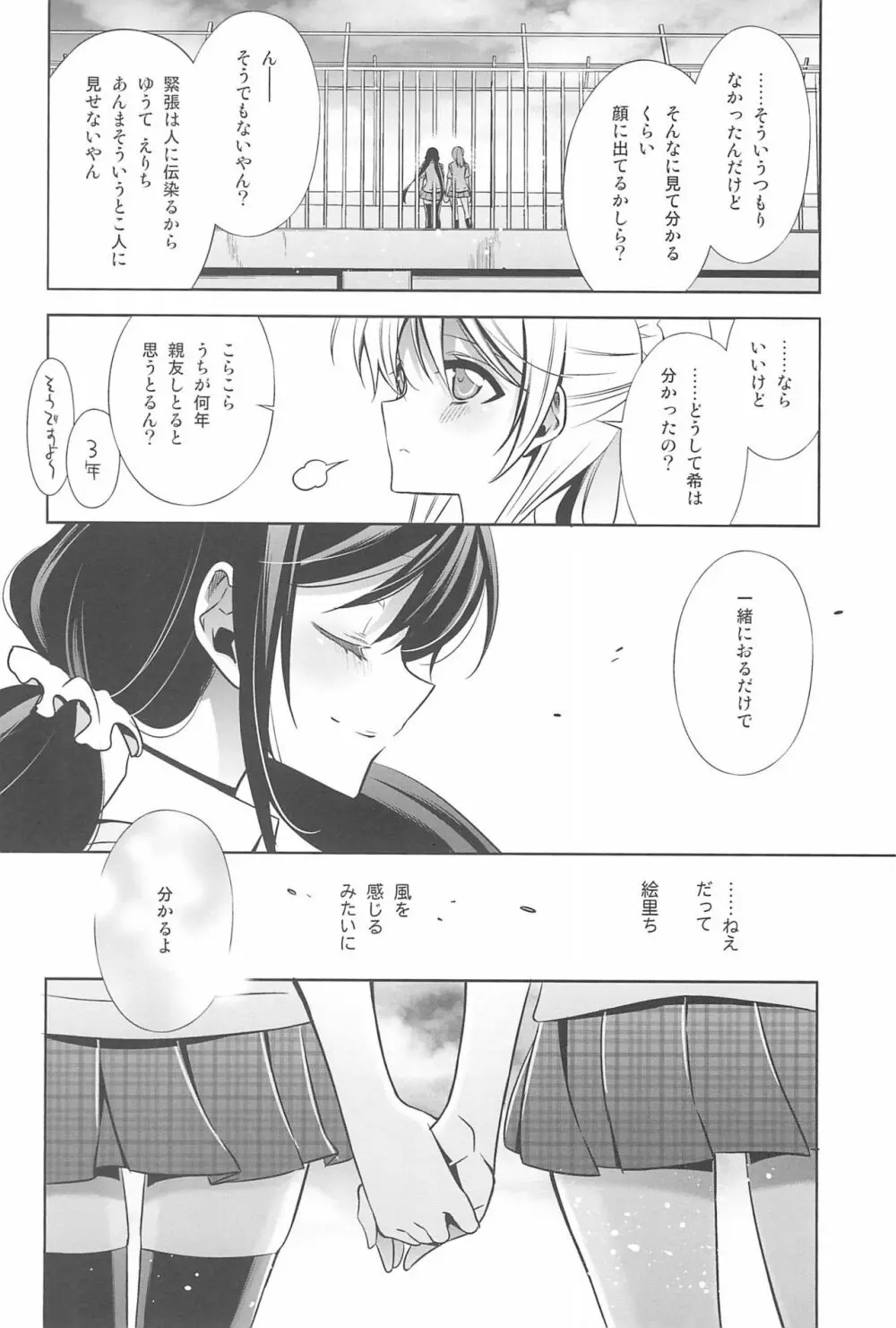 あなたとふたり、花園で Page.14