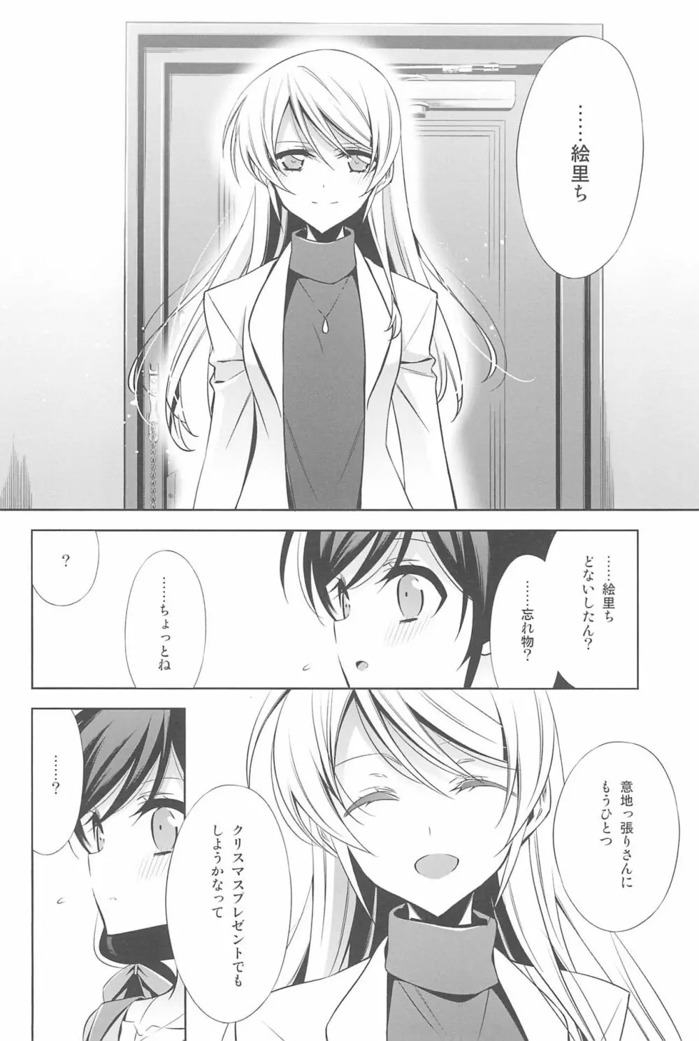 あなたとふたり、花園で Page.146