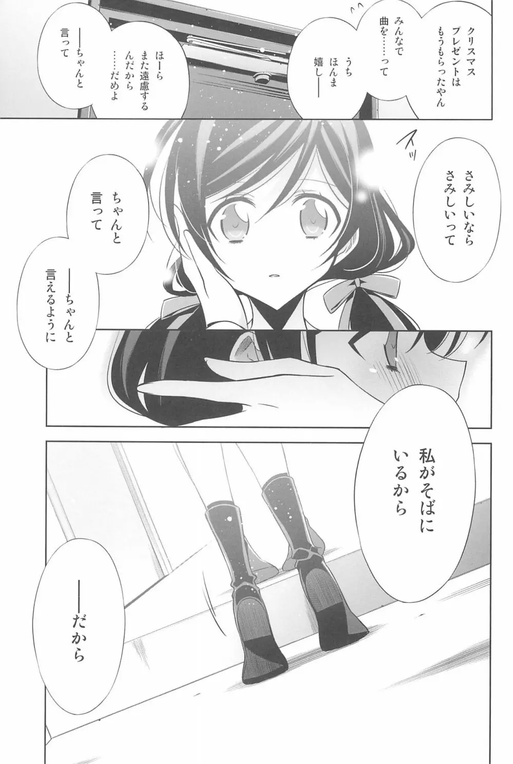 あなたとふたり、花園で Page.147