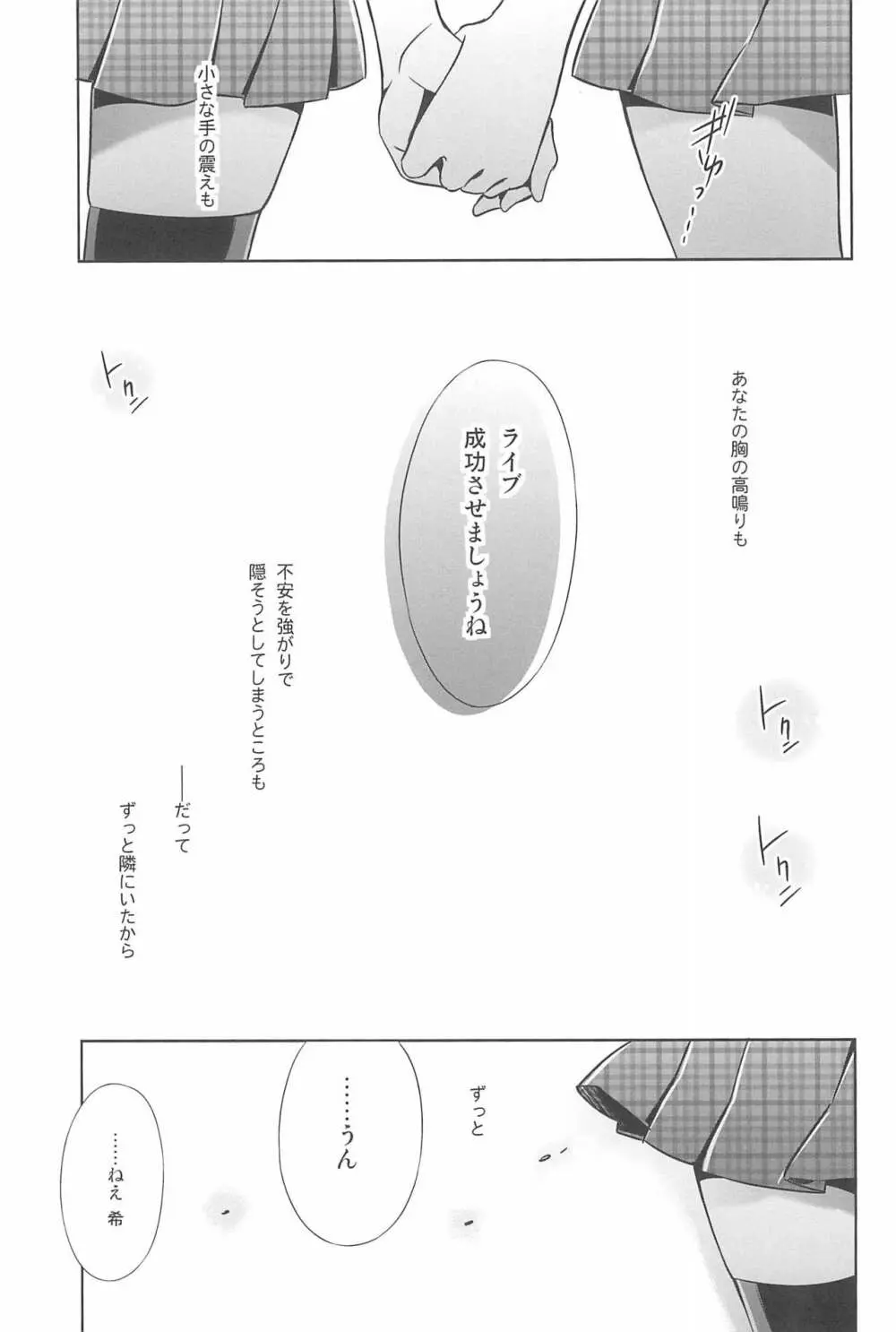 あなたとふたり、花園で Page.15