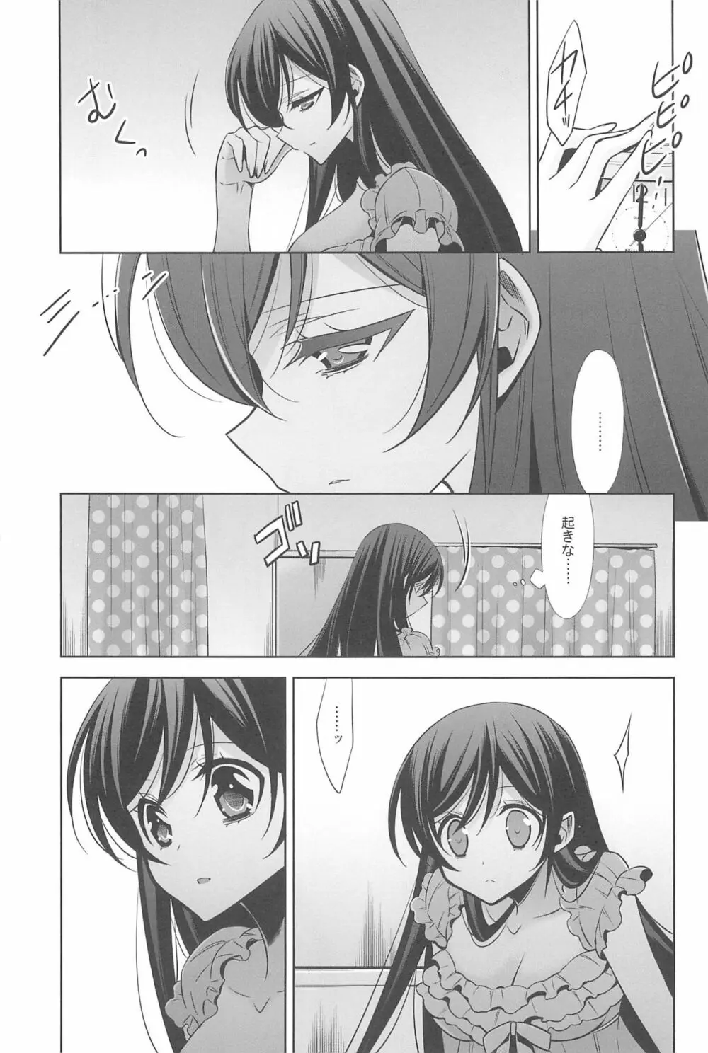 あなたとふたり、花園で Page.157