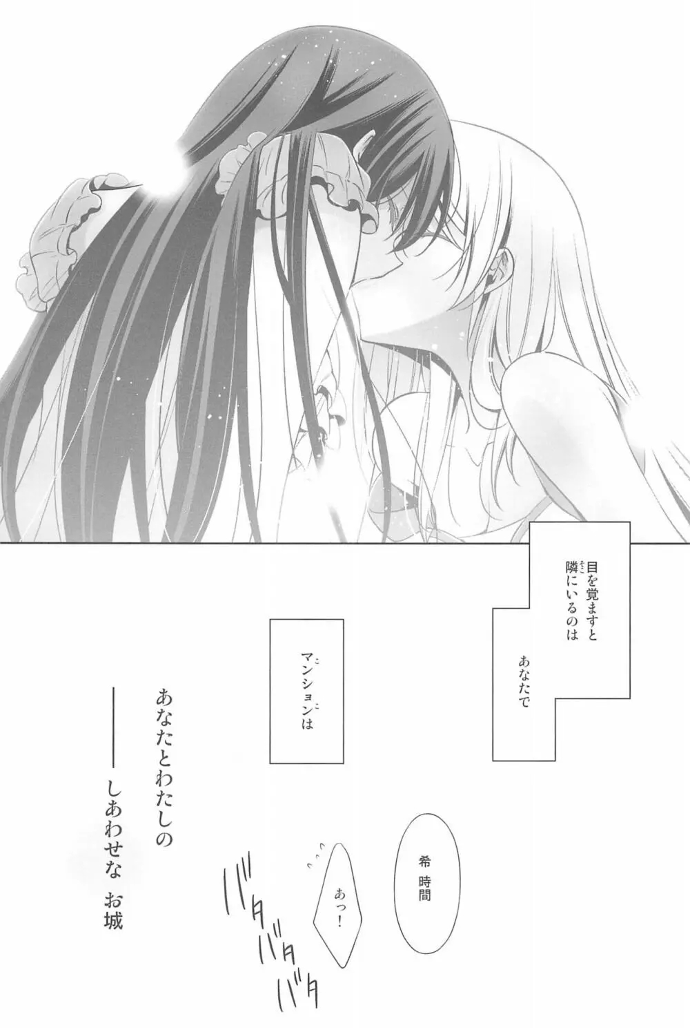 あなたとふたり、花園で Page.161