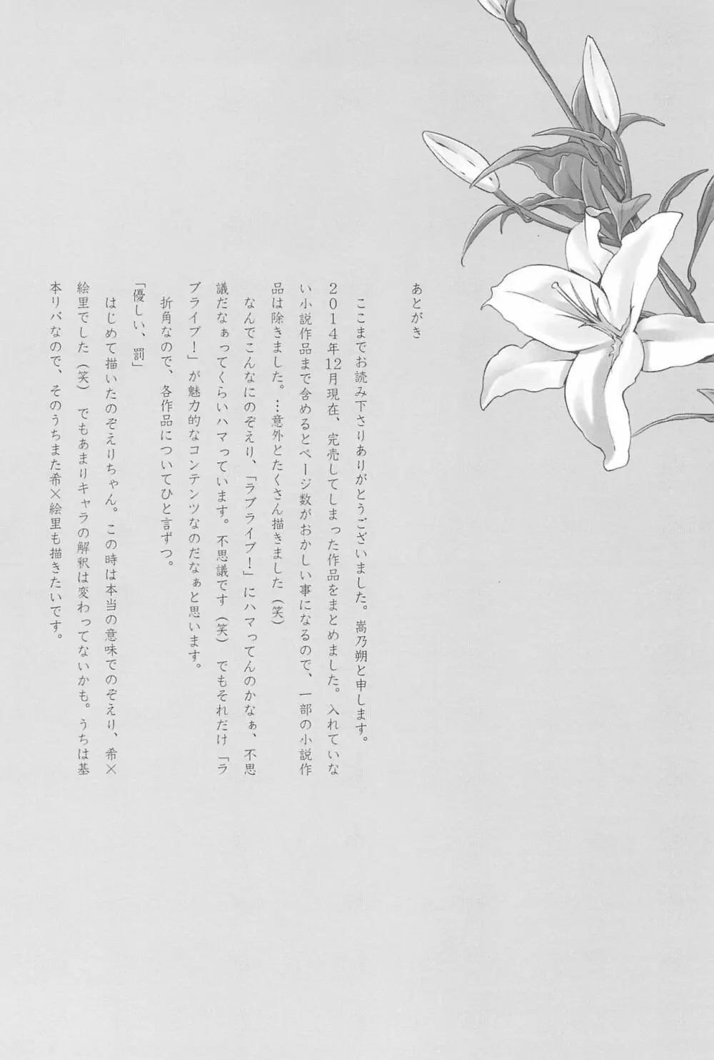 あなたとふたり、花園で Page.162