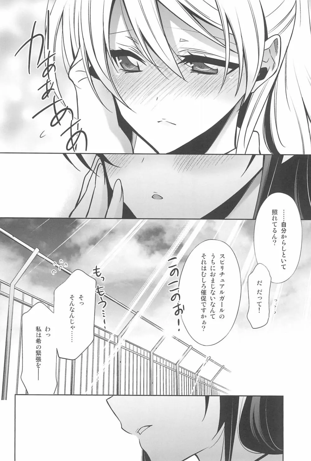 あなたとふたり、花園で Page.18