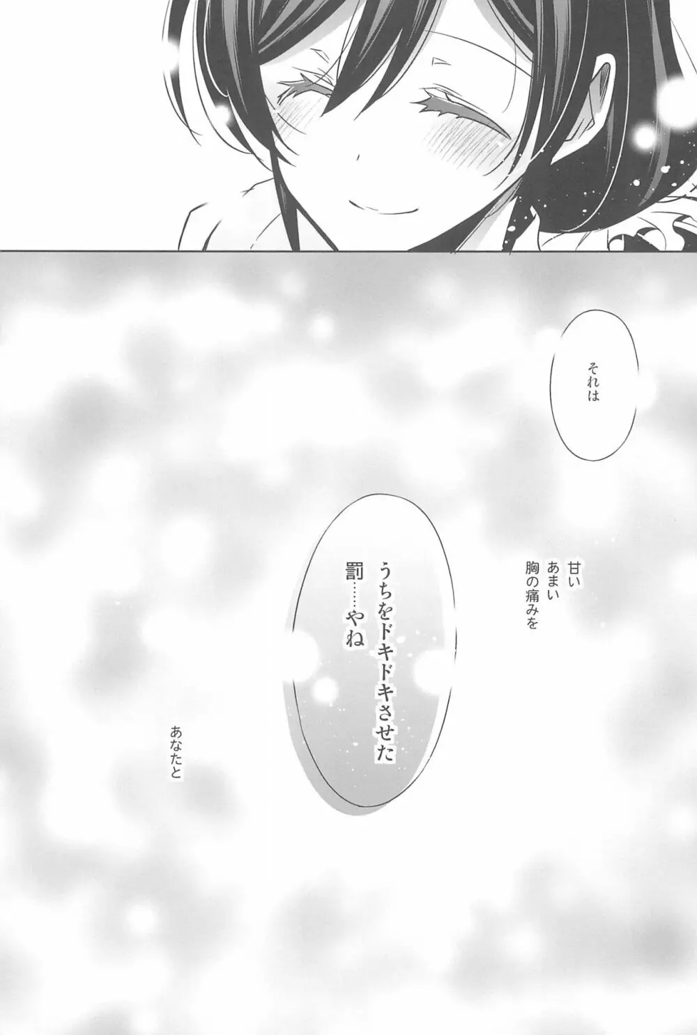 あなたとふたり、花園で Page.21