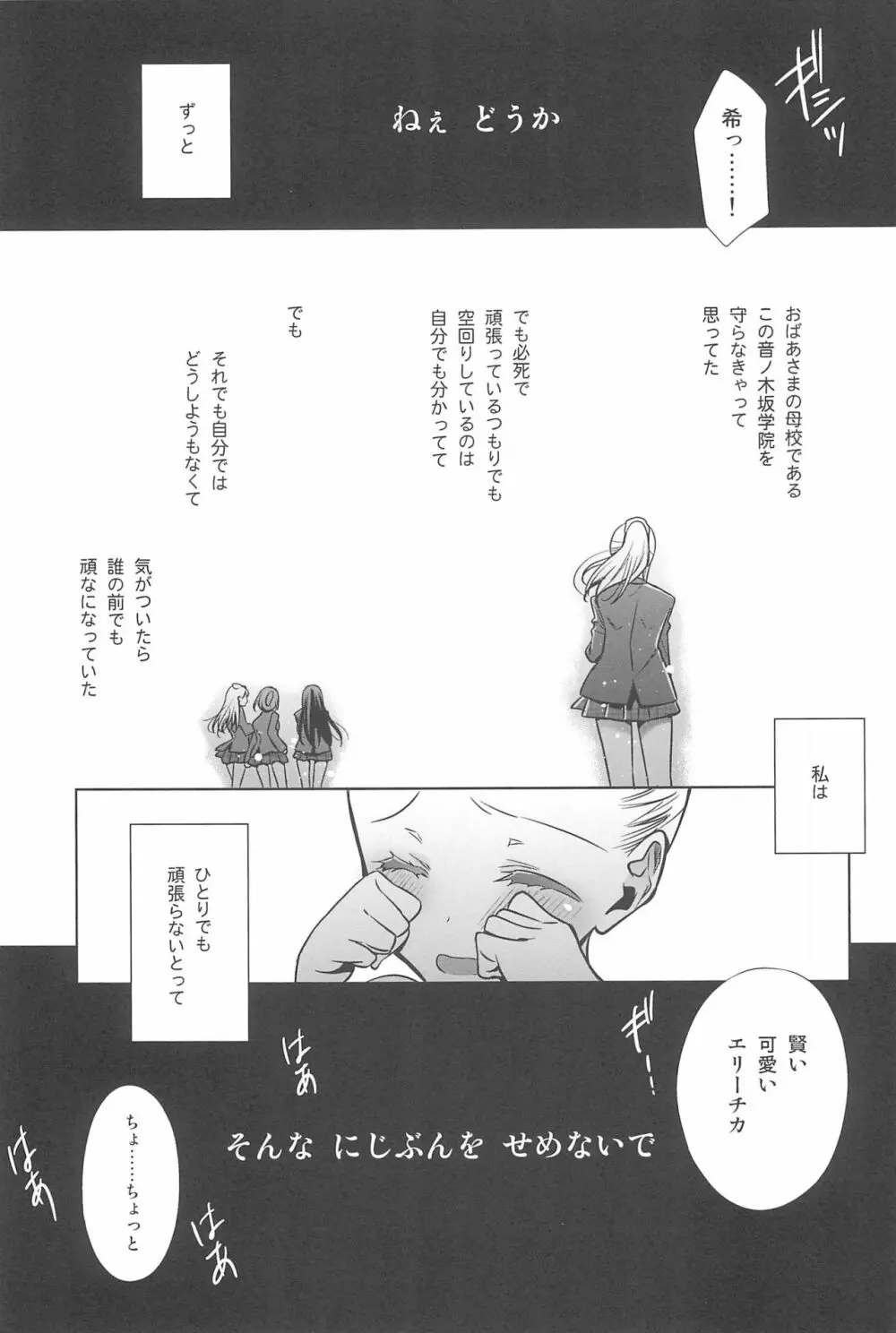 あなたとふたり、花園で Page.25