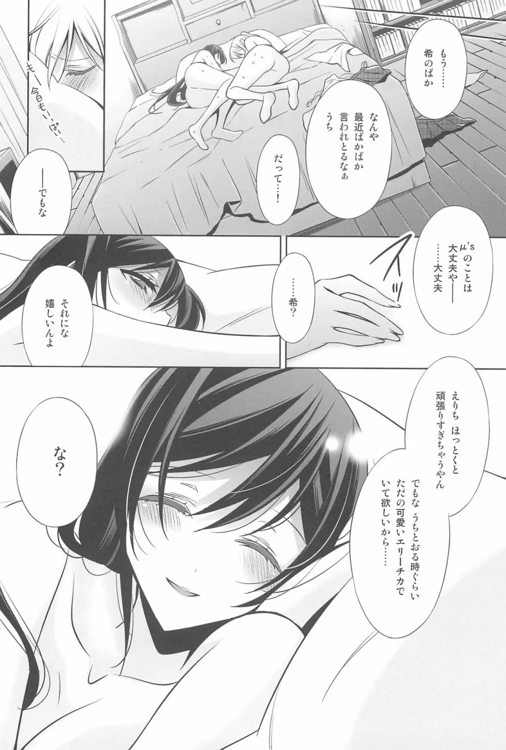 あなたとふたり、花園で Page.32