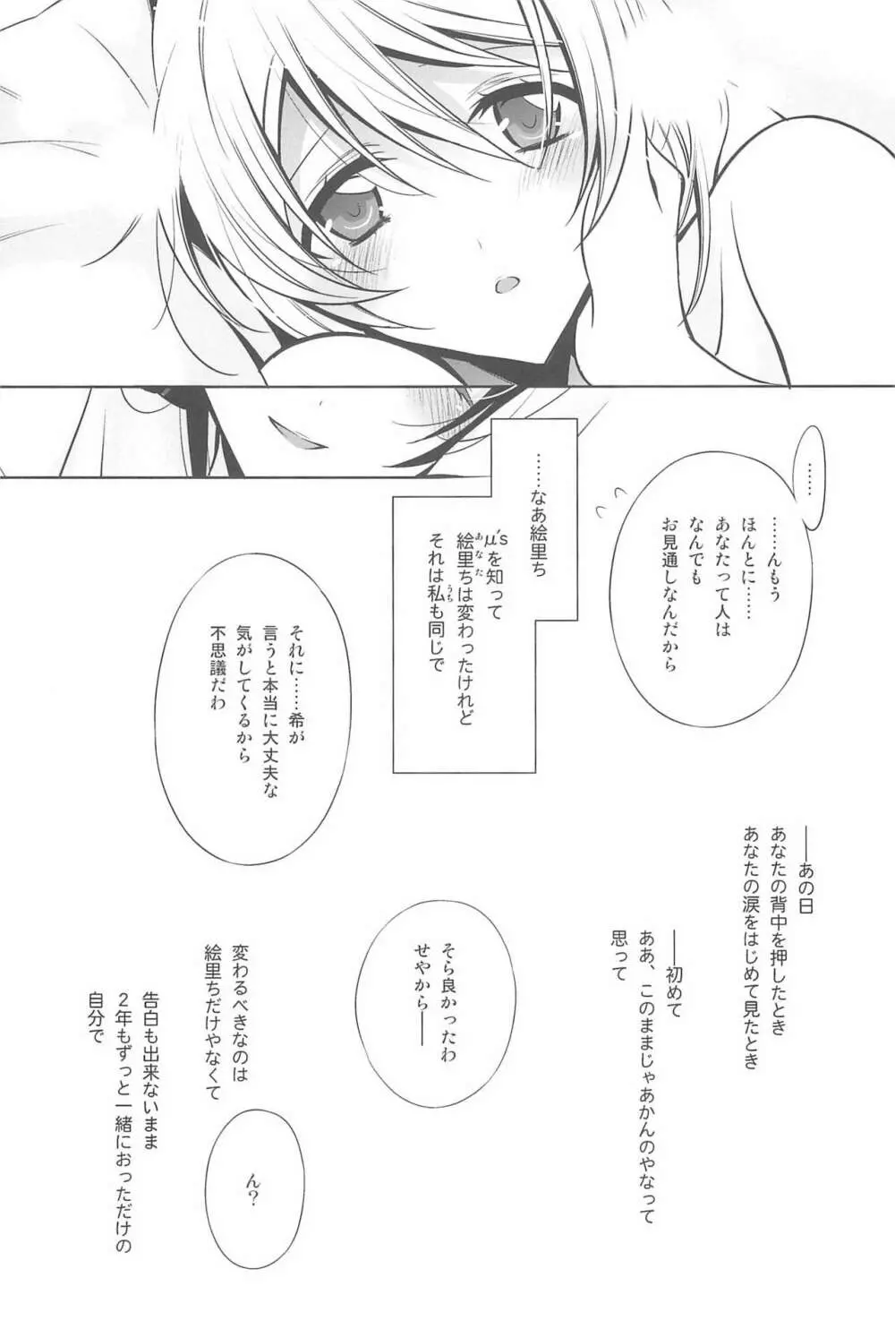 あなたとふたり、花園で Page.33