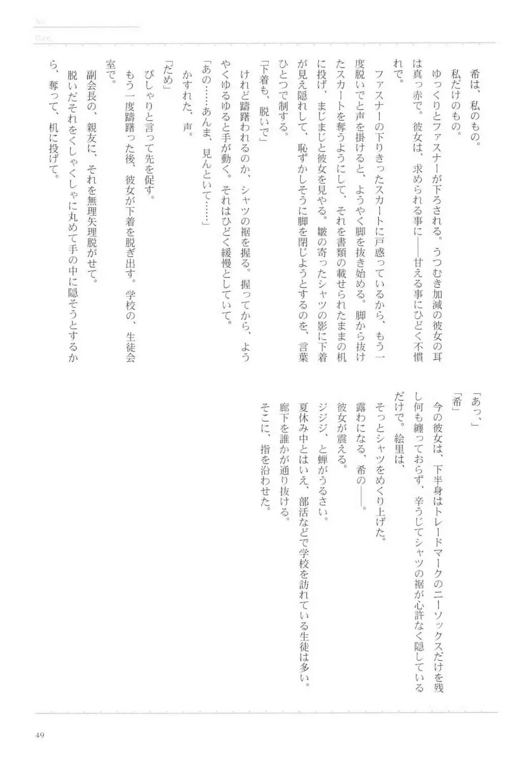 あなたとふたり、花園で Page.51