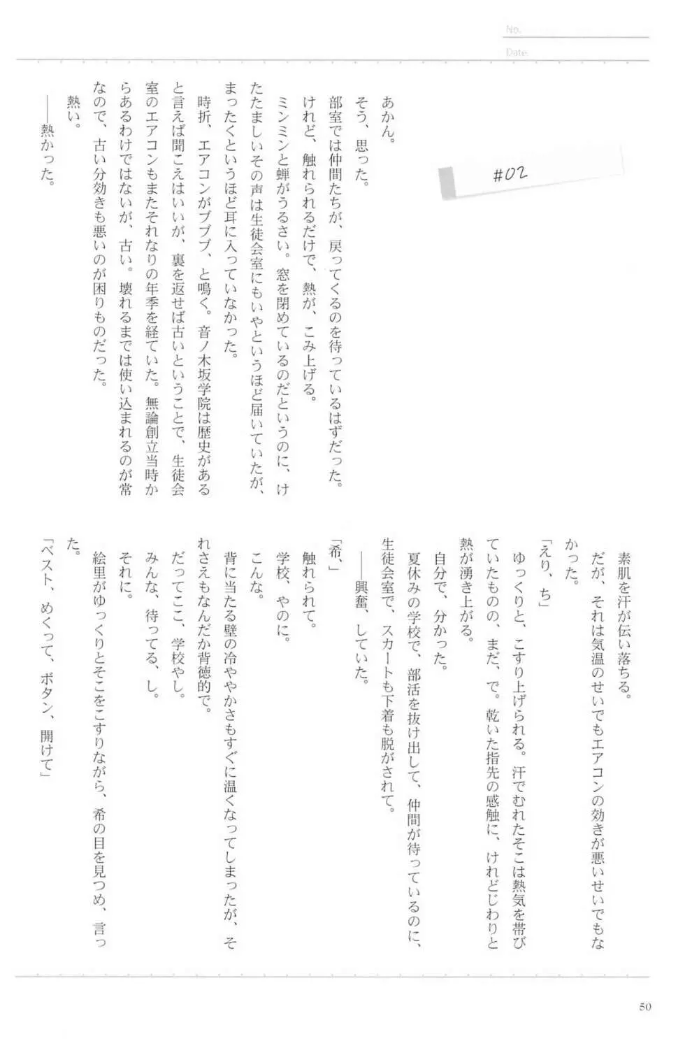 あなたとふたり、花園で Page.52