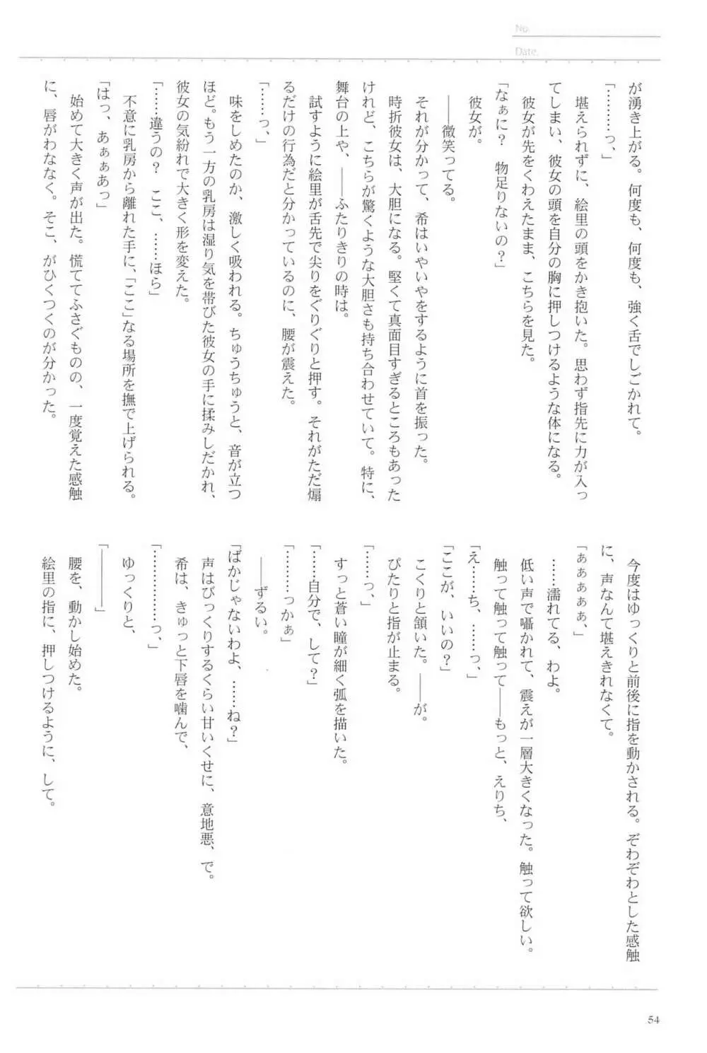 あなたとふたり、花園で Page.56