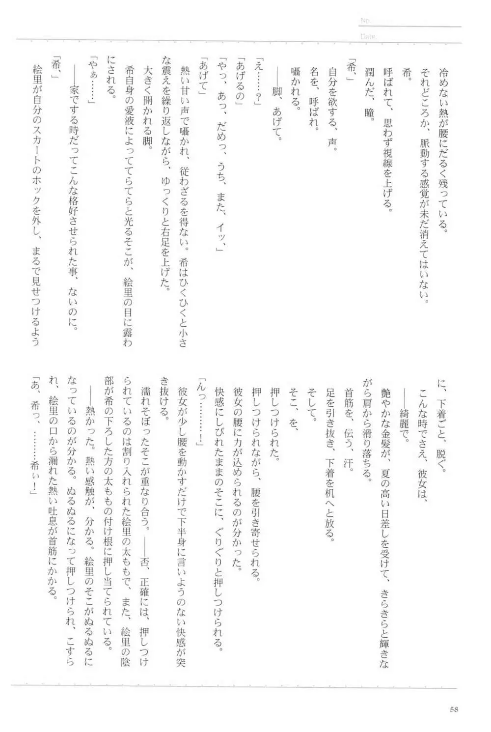 あなたとふたり、花園で Page.60