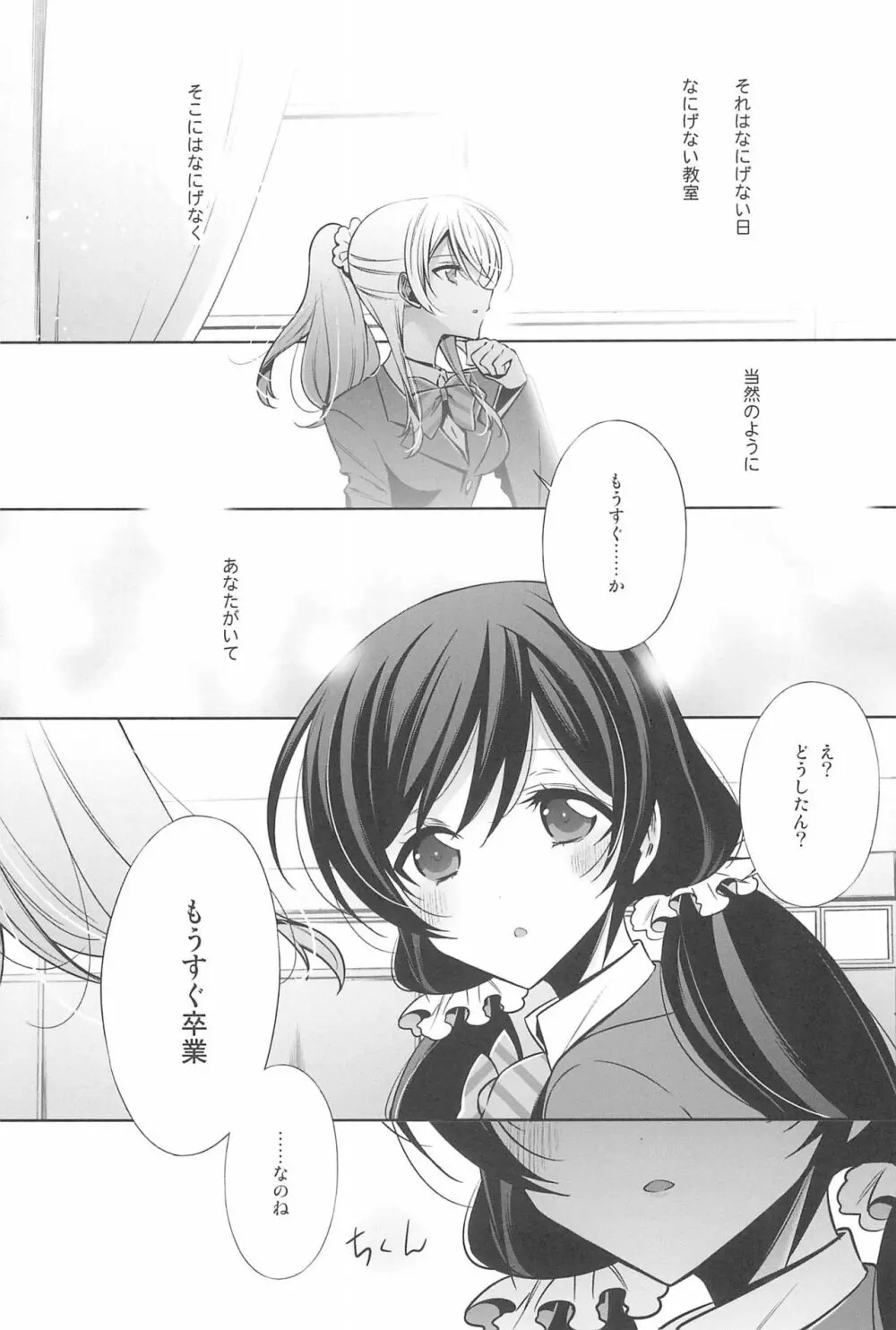 あなたとふたり、花園で Page.81