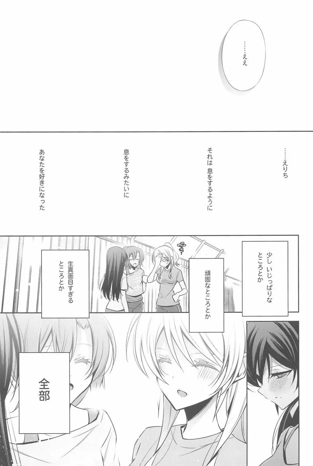 あなたとふたり、花園で Page.87