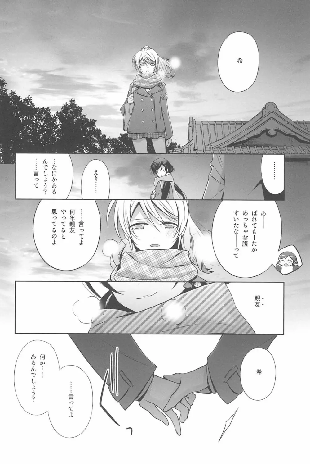 あなたとふたり、花園で Page.92