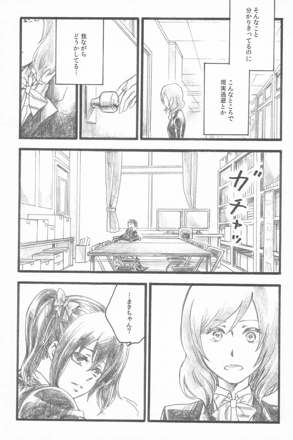 キミトノキセキ Page.55