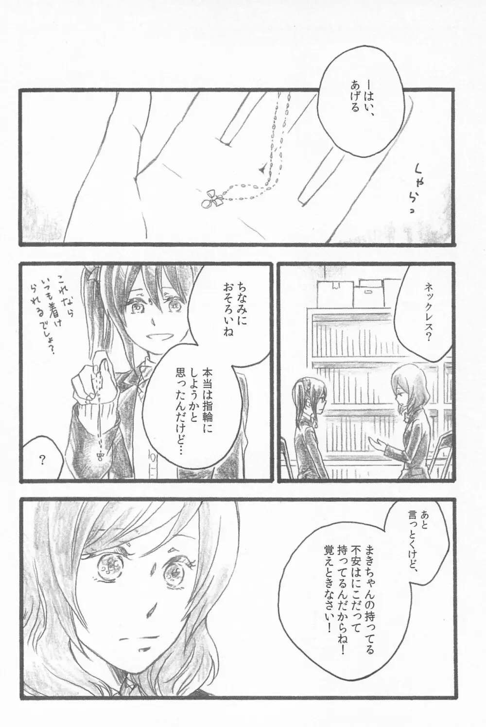 キミトノキセキ Page.66