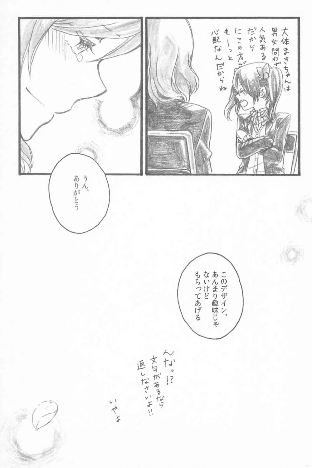 キミトノキセキ Page.67