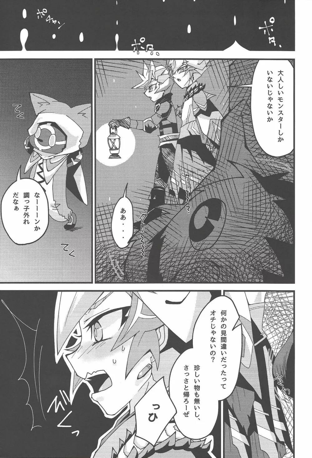 ドロウニングリリー Page.9