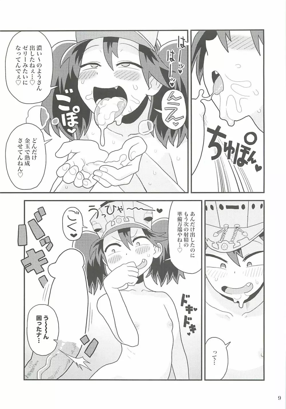 龍驤ちゃんのドスケベパコパコ任務 Page.8