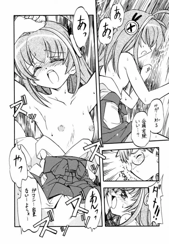 Morimiya 3Gouten Page.8