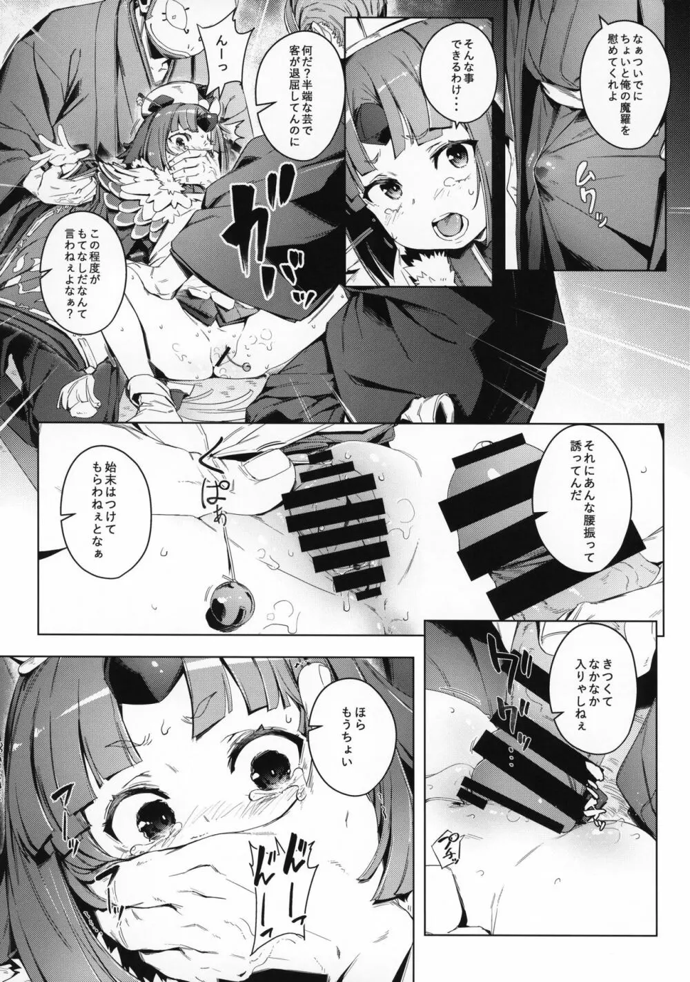 雀の涙 Page.11