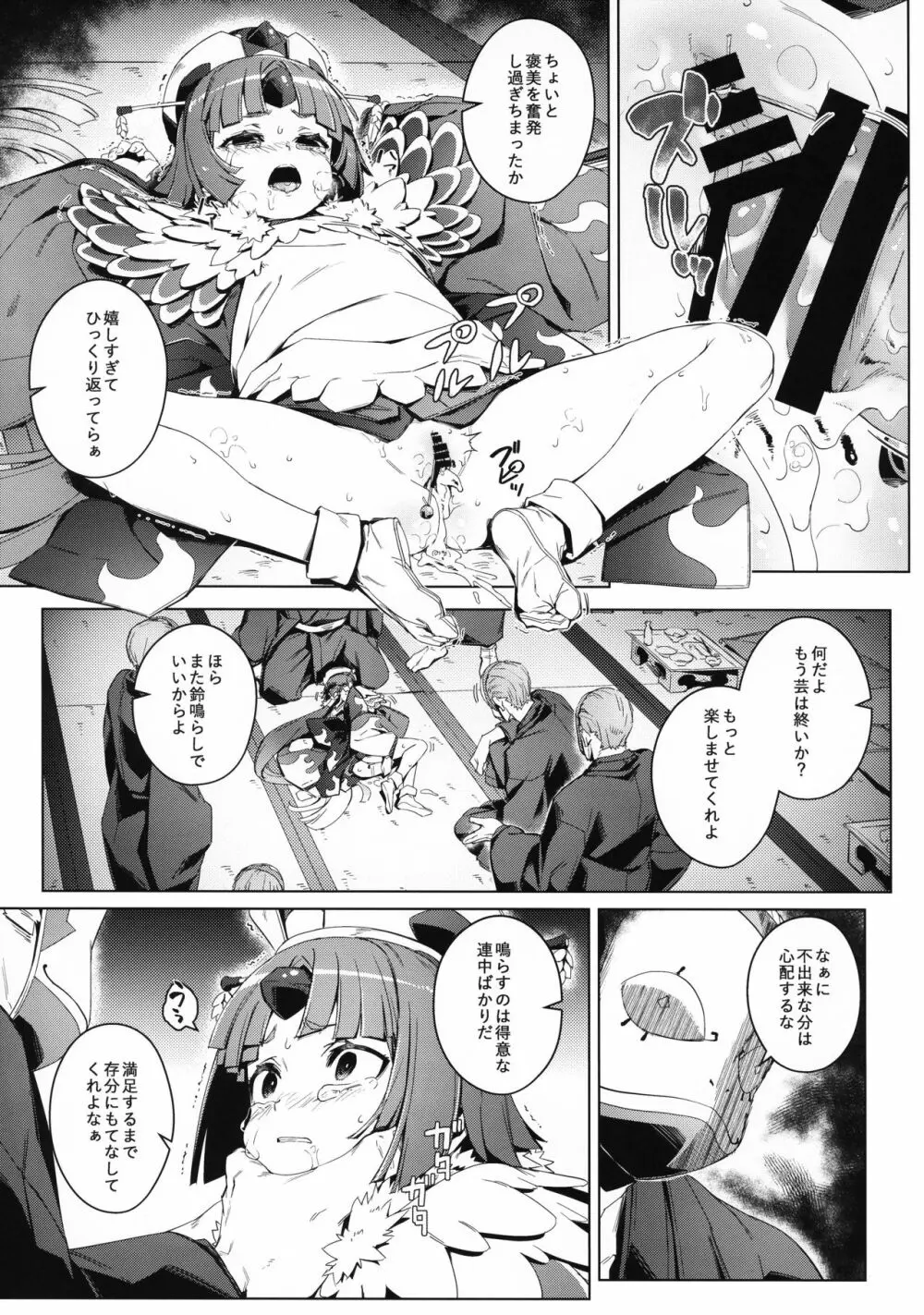 雀の涙 Page.14