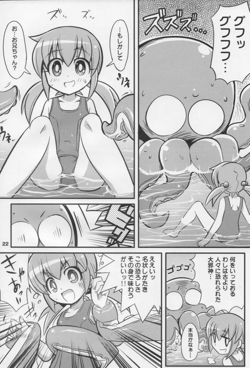 スキスキ オコサマスタイル 6 Page.23