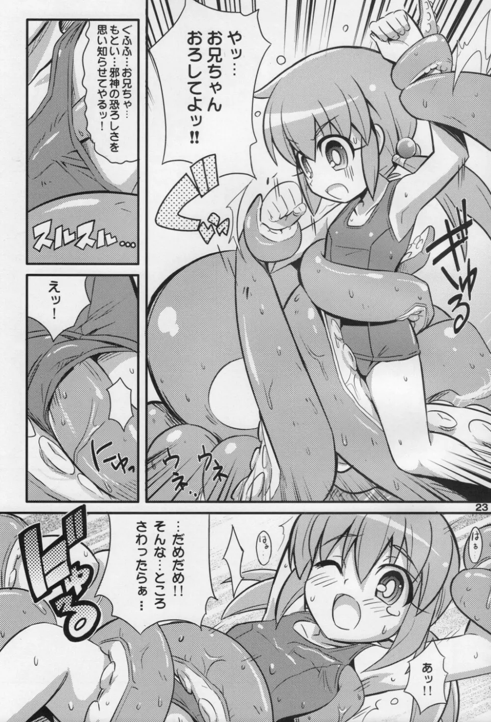 スキスキ オコサマスタイル 6 Page.24